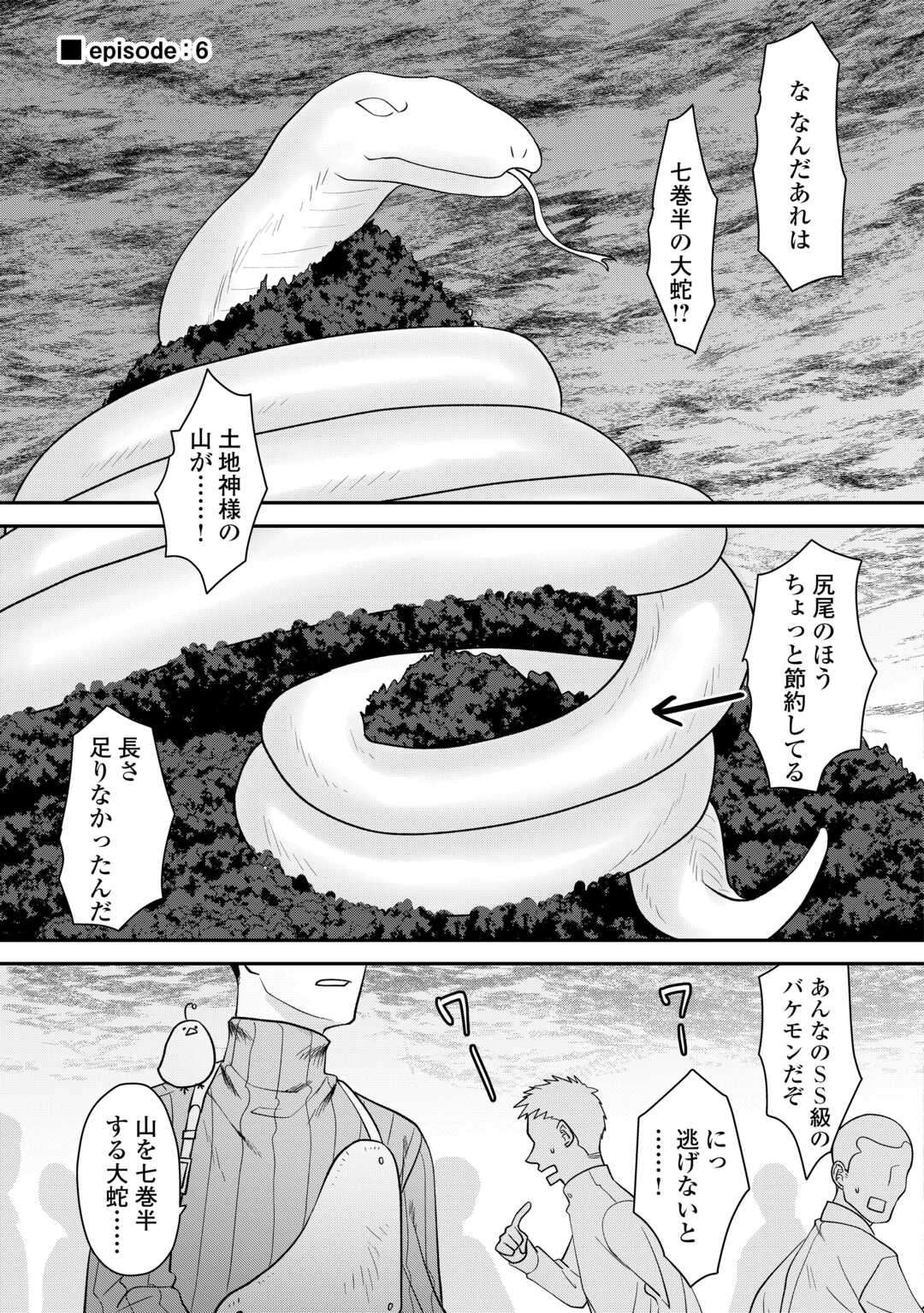 エリート冒険者の神様恋愛攻略Lv1！ 第6話 - Page 21