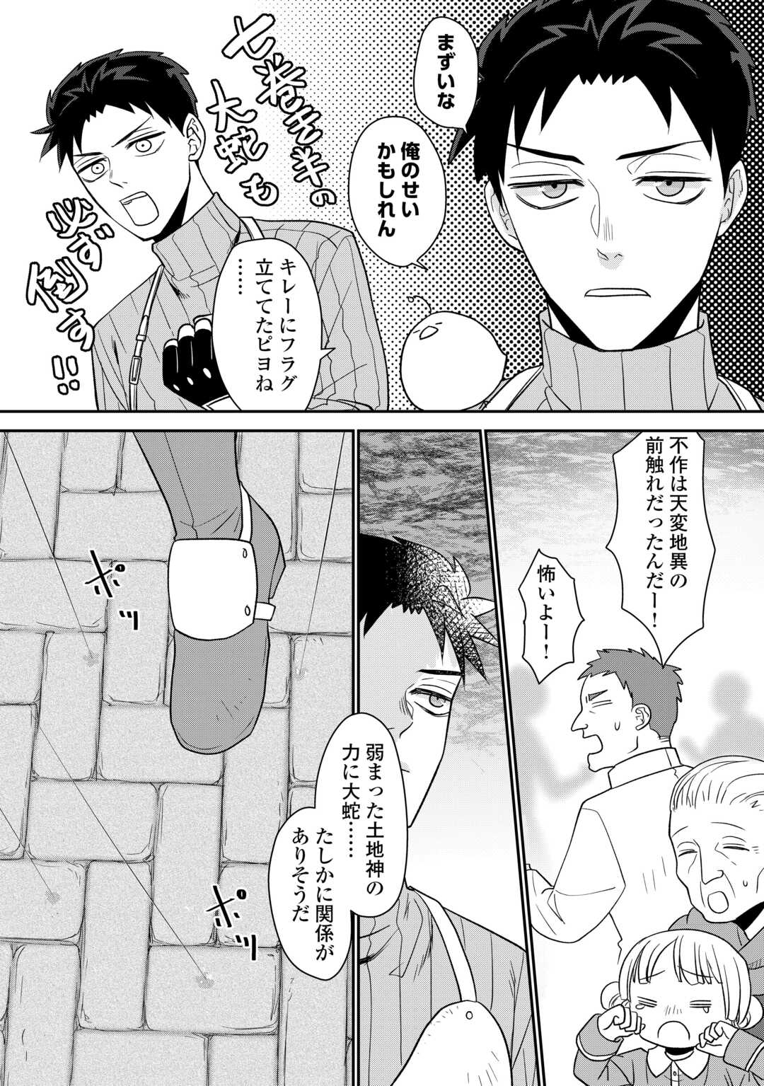 エリート冒険者の神様恋愛攻略Lv1！ 第6話 - Page 22