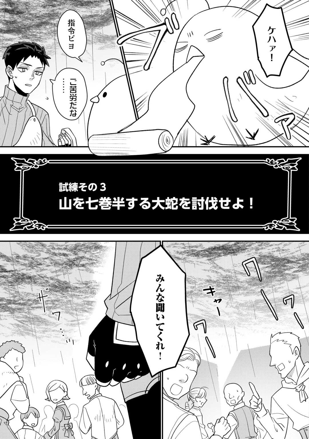 エリート冒険者の神様恋愛攻略Lv1！ 第6話 - Page 24