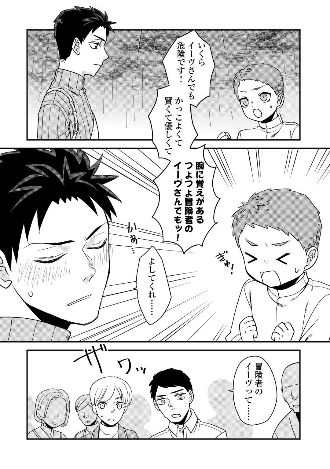 エリート冒険者の神様恋愛攻略Lv1！ 第7話 - Page 3