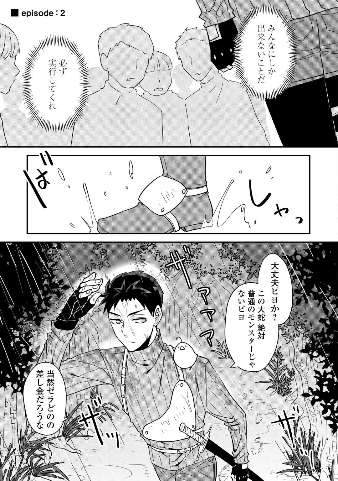 エリート冒険者の神様恋愛攻略Lv1！ 第7話 - Page 5