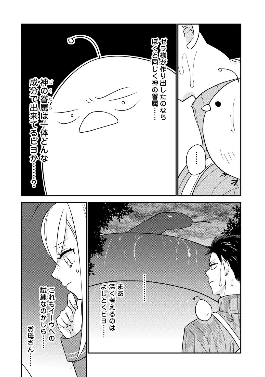 エリート冒険者の神様恋愛攻略Lv1！ 第7話 - Page 7