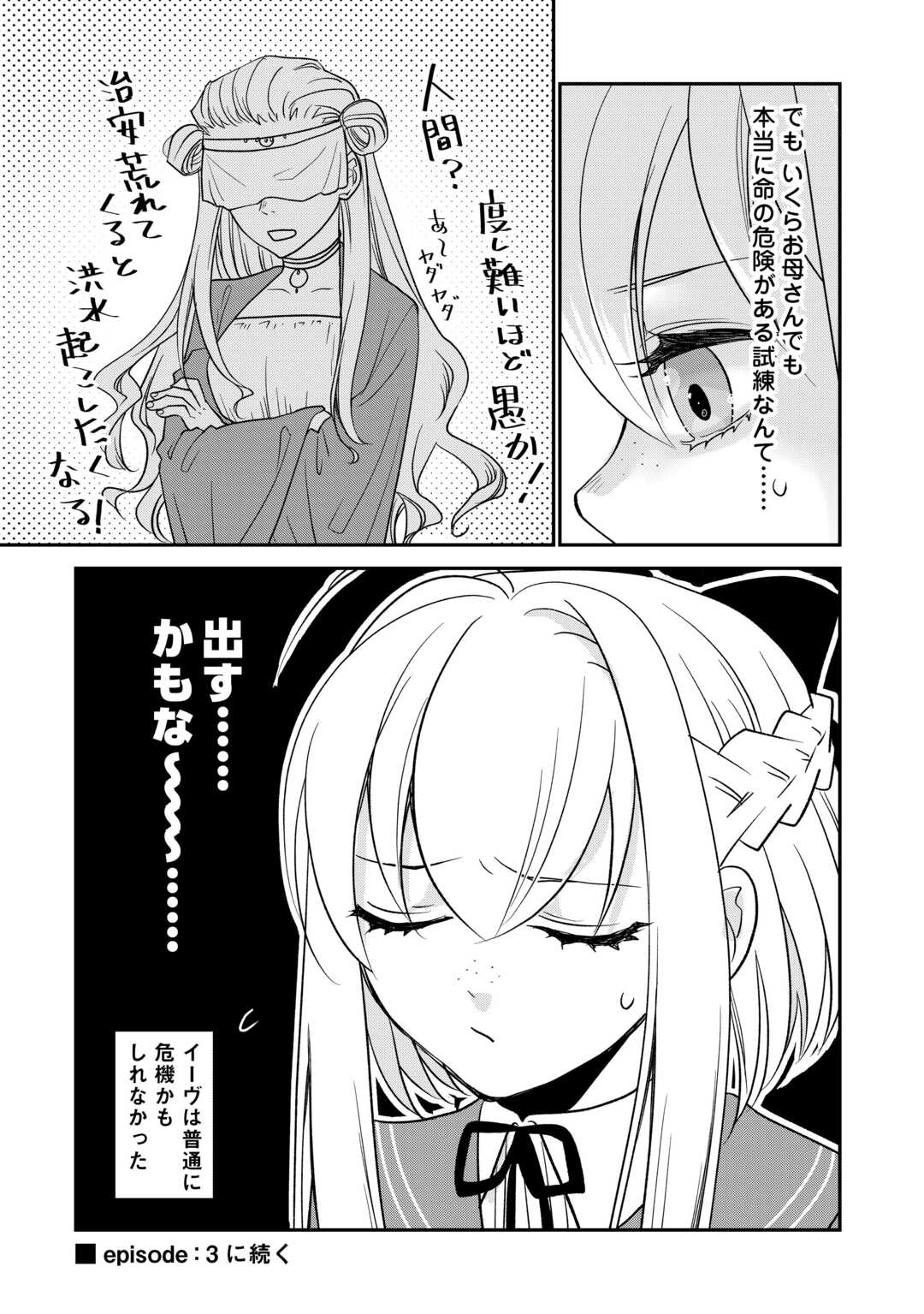 エリート冒険者の神様恋愛攻略Lv1！ 第7話 - Page 8