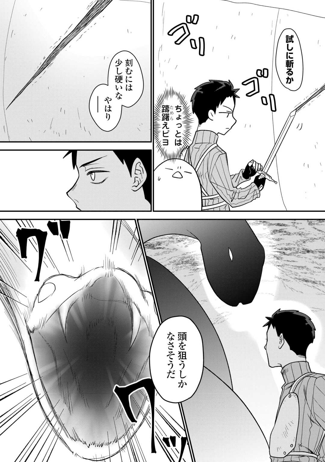 エリート冒険者の神様恋愛攻略Lv1！ 第7話 - Page 11