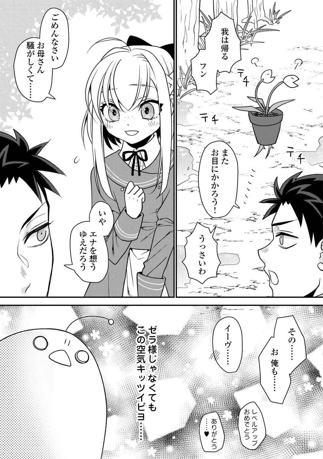 エリート冒険者の神様恋愛攻略Lv1！ 第7話 - Page 29