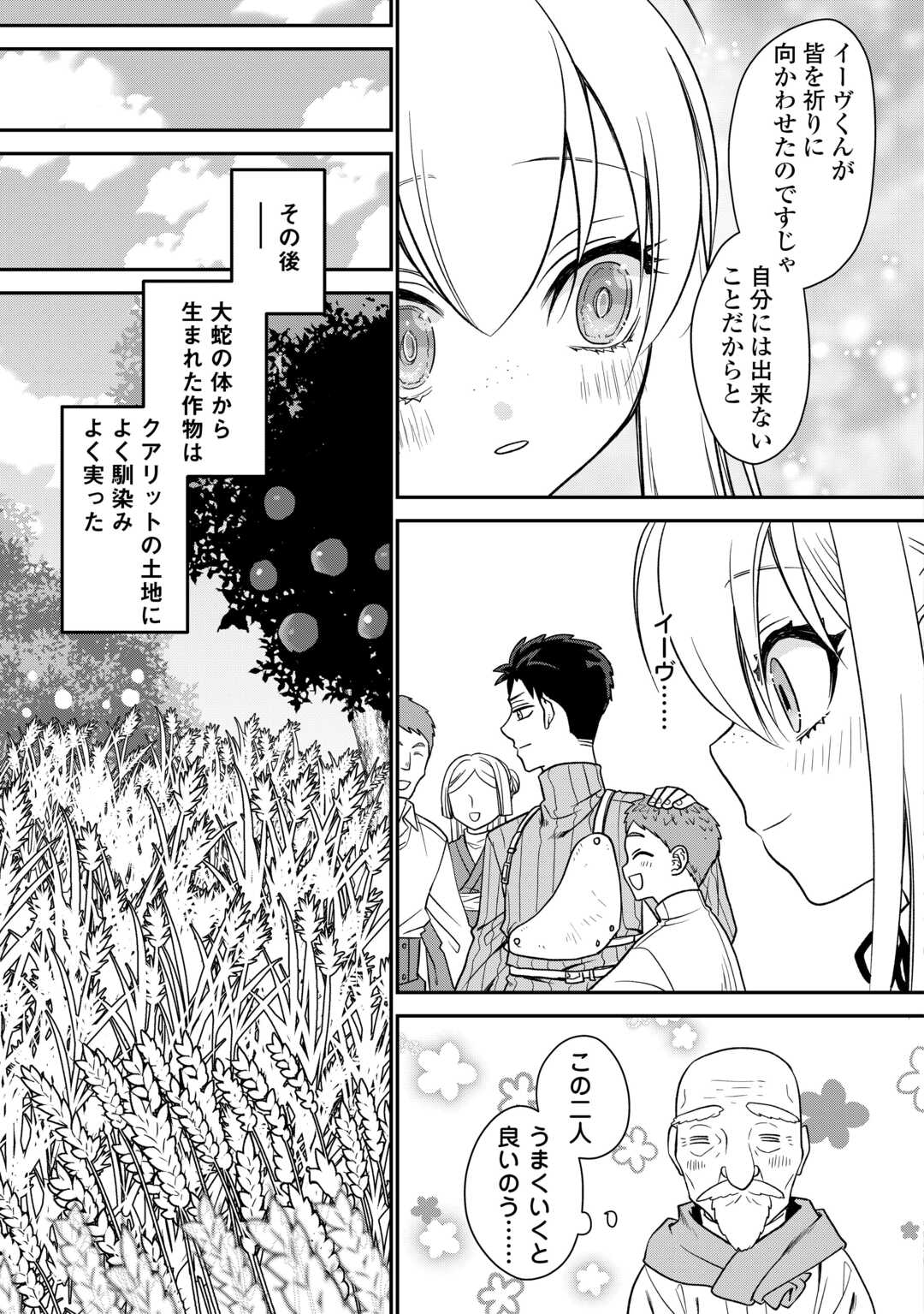 エリート冒険者の神様恋愛攻略Lv1！ 第7話 - Page 32