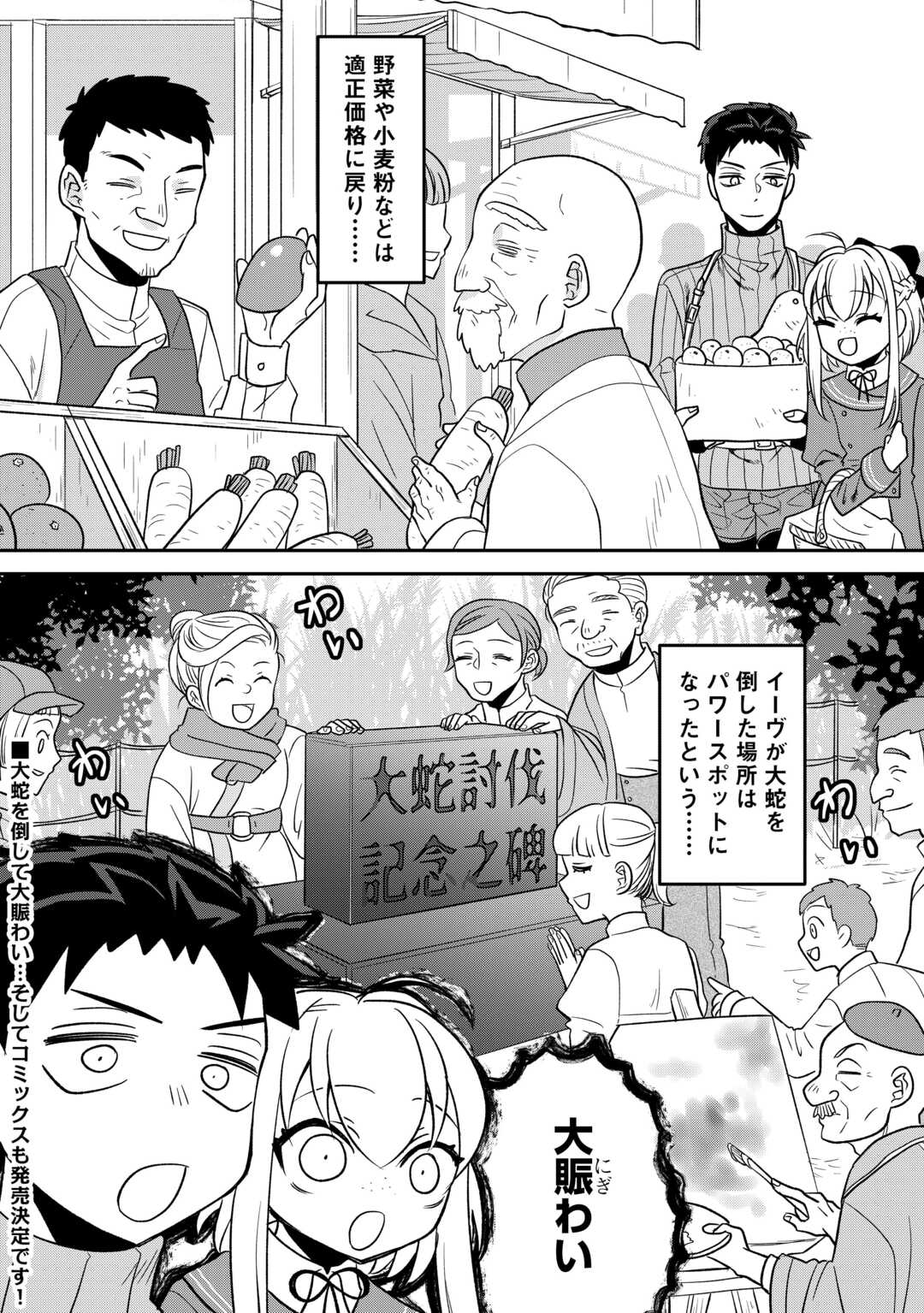 エリート冒険者の神様恋愛攻略Lv1！ 第7話 - Page 32