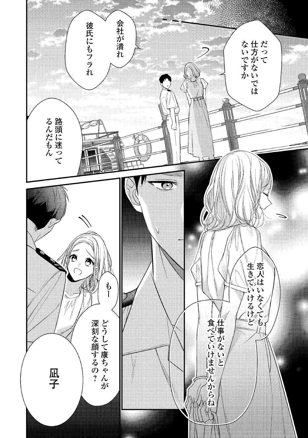 エリート自衛官に溺愛されてる…らしいです？ 第1話 - Page 6