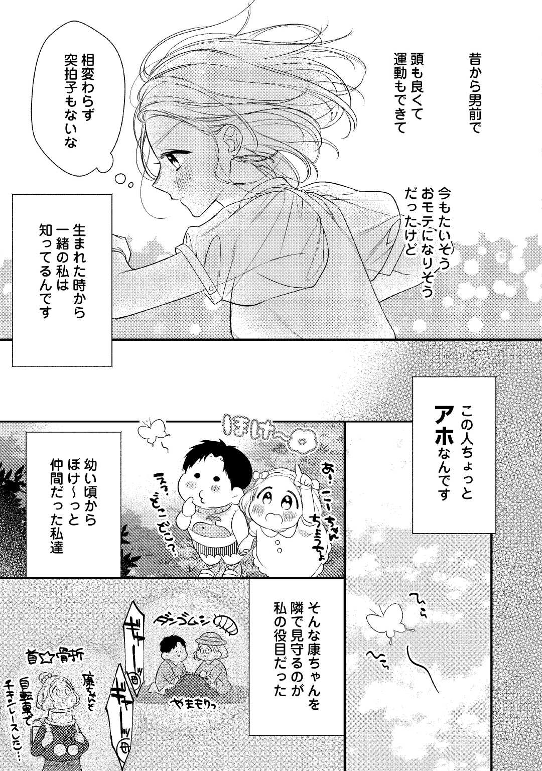 エリート自衛官に溺愛されてる…らしいです？ 第1話 - Page 10