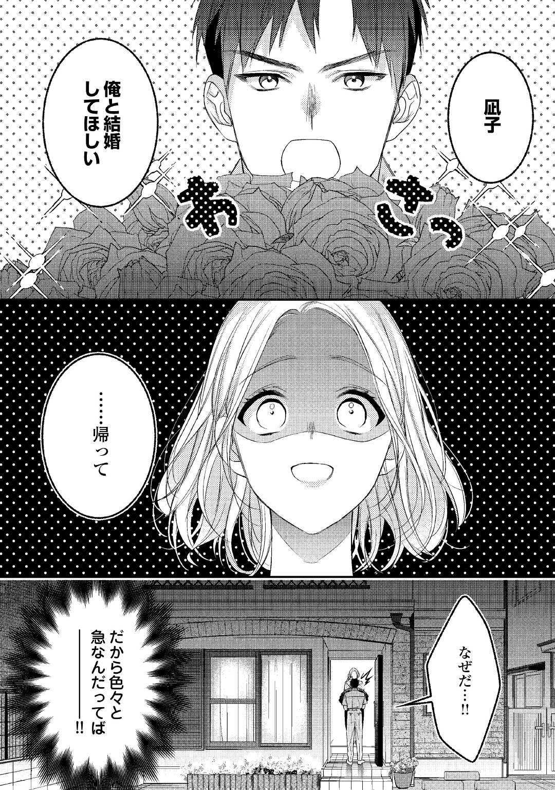 エリート自衛官に溺愛されてる…らしいです？ 第1話 - Page 13