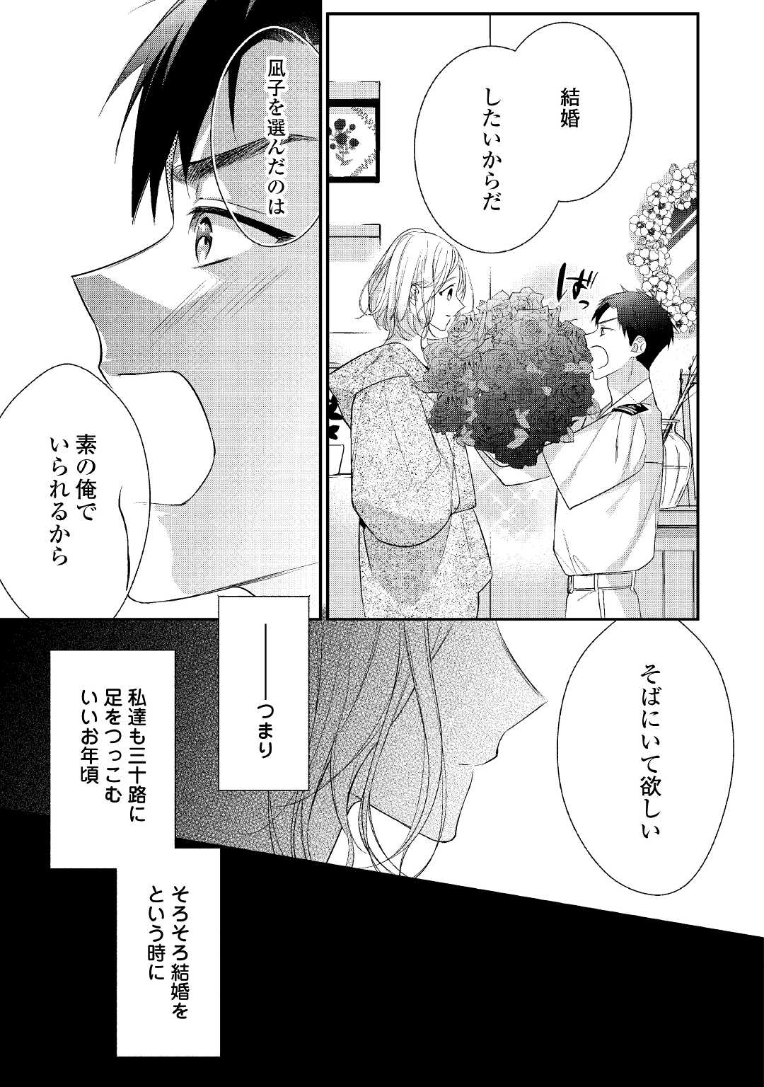 エリート自衛官に溺愛されてる…らしいです？ 第1話 - Page 15