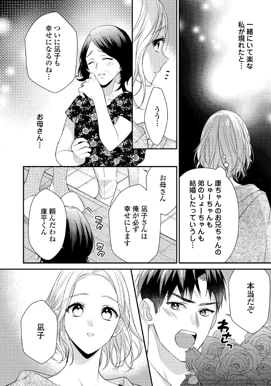 エリート自衛官に溺愛されてる…らしいです？ 第1話 - Page 17