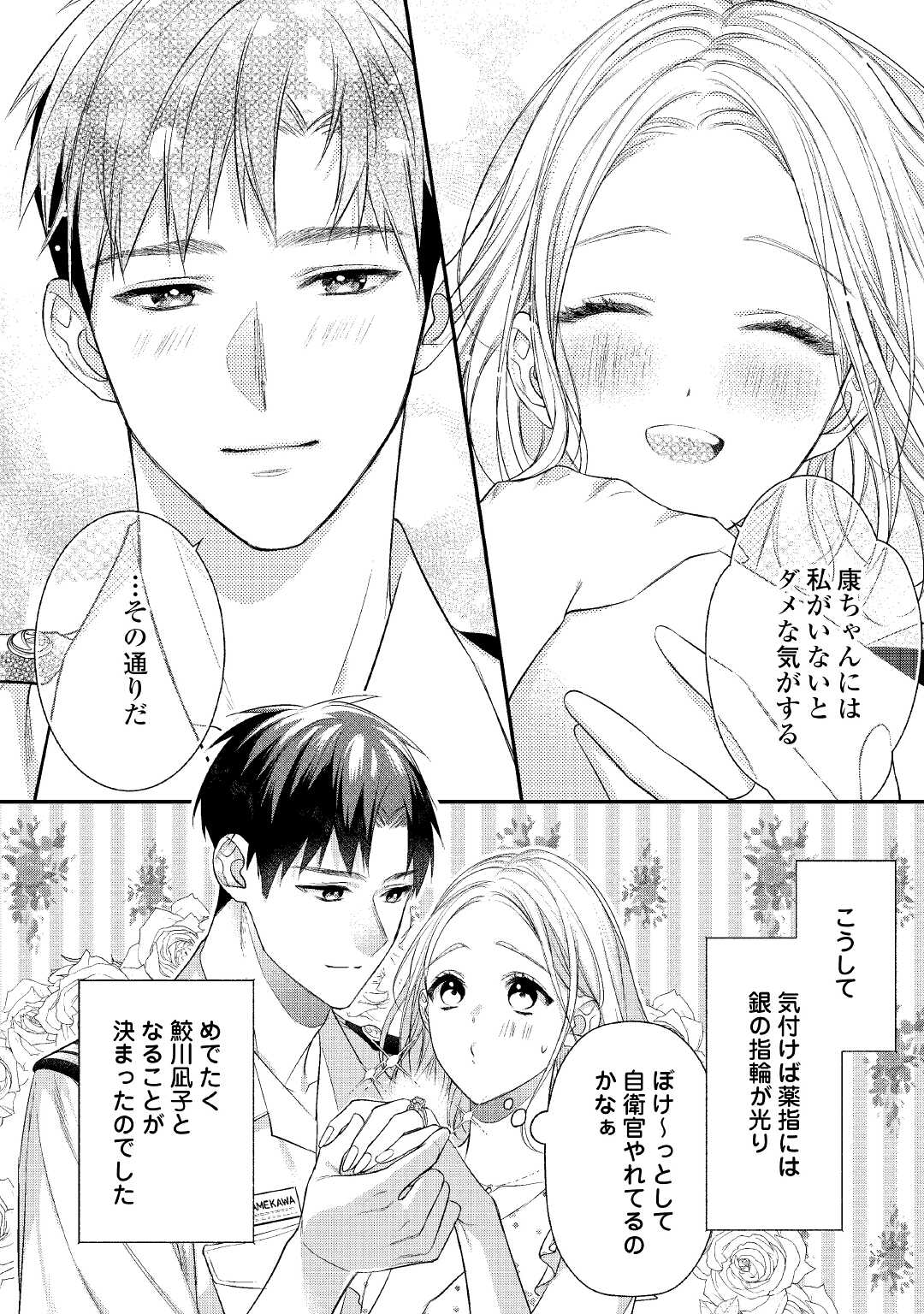 エリート自衛官に溺愛されてる…らしいです？ 第1話 - Page 19