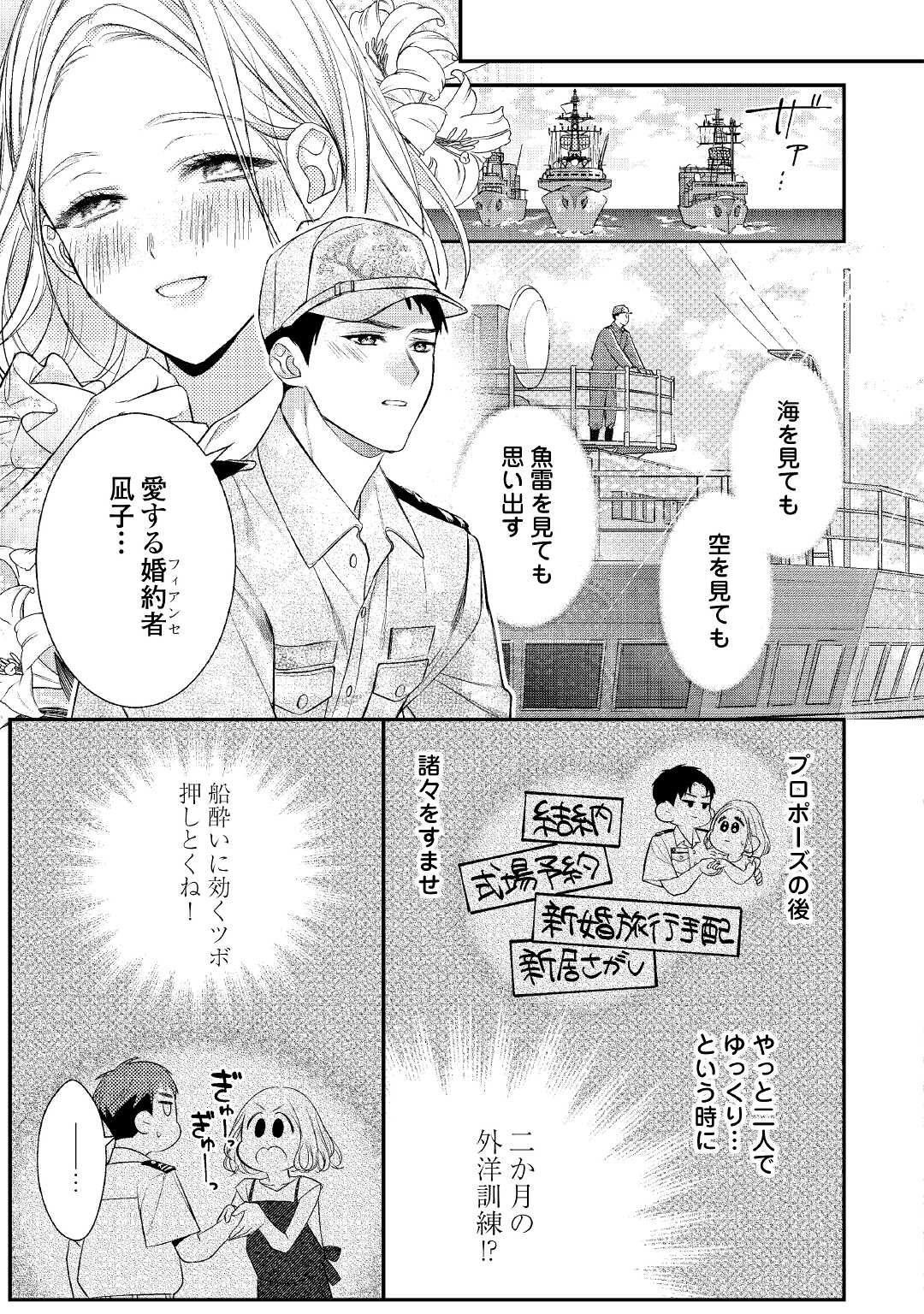 エリート自衛官に溺愛されてる…らしいです？ 第1話 - Page 19