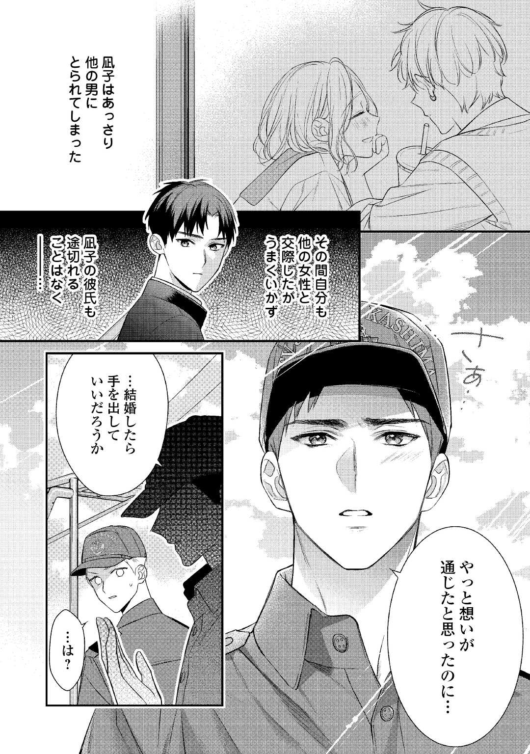 エリート自衛官に溺愛されてる…らしいです？ 第1話 - Page 22