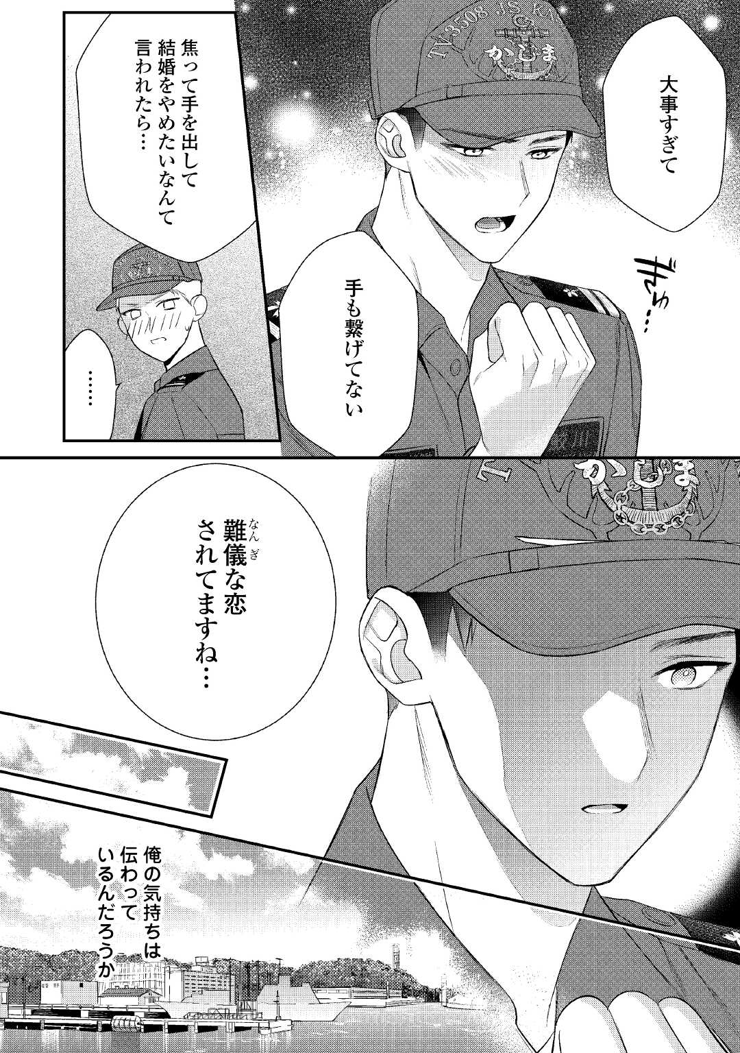 エリート自衛官に溺愛されてる…らしいです？ 第1話 - Page 23