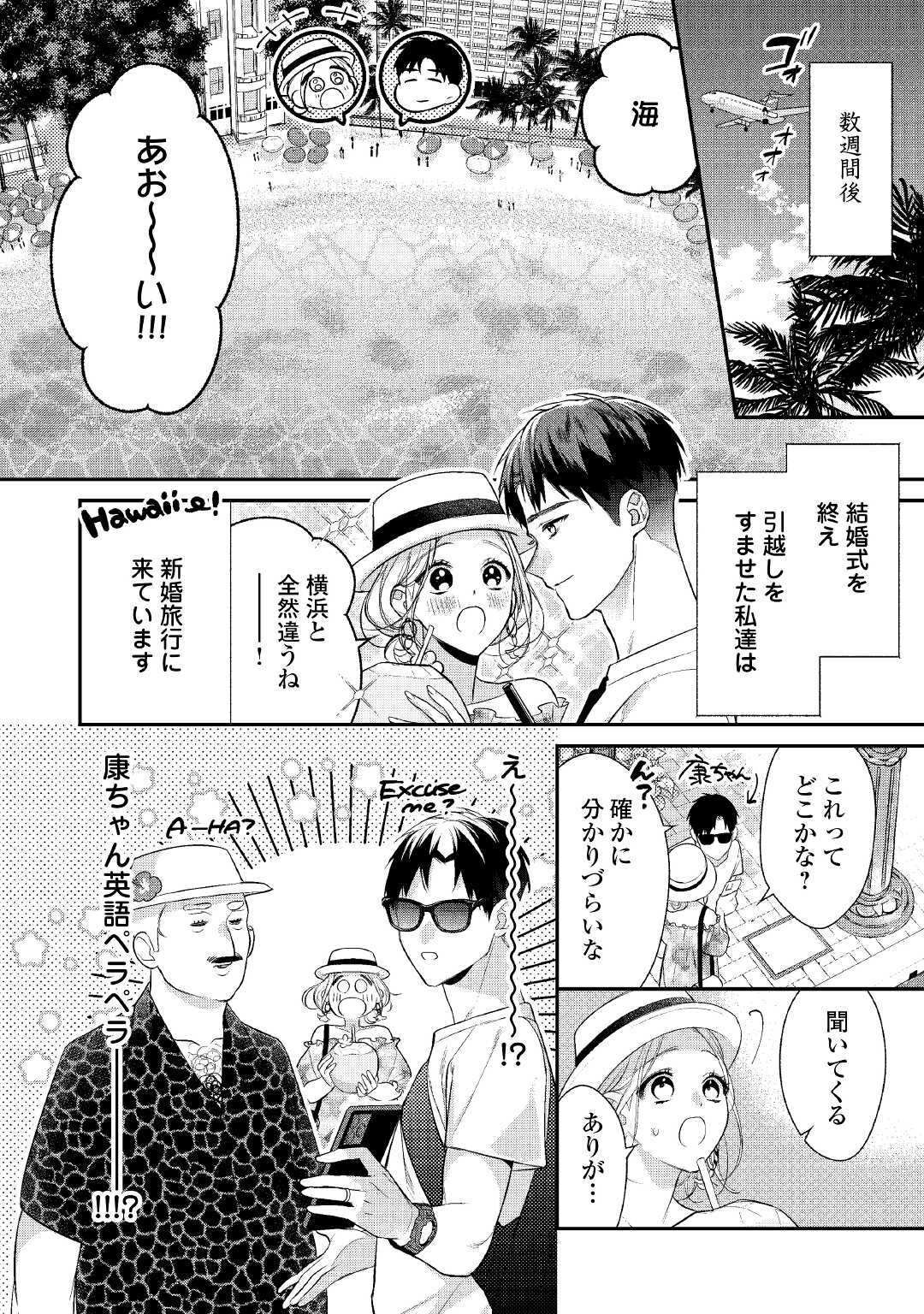 エリート自衛官に溺愛されてる…らしいです？ 第1話 - Page 24