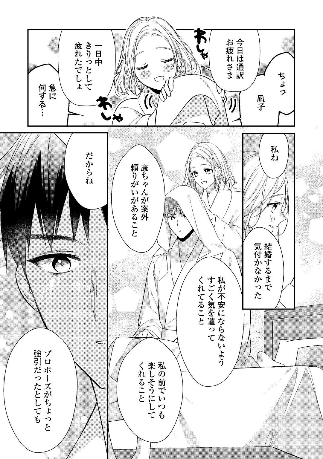 エリート自衛官に溺愛されてる…らしいです？ 第1話 - Page 29