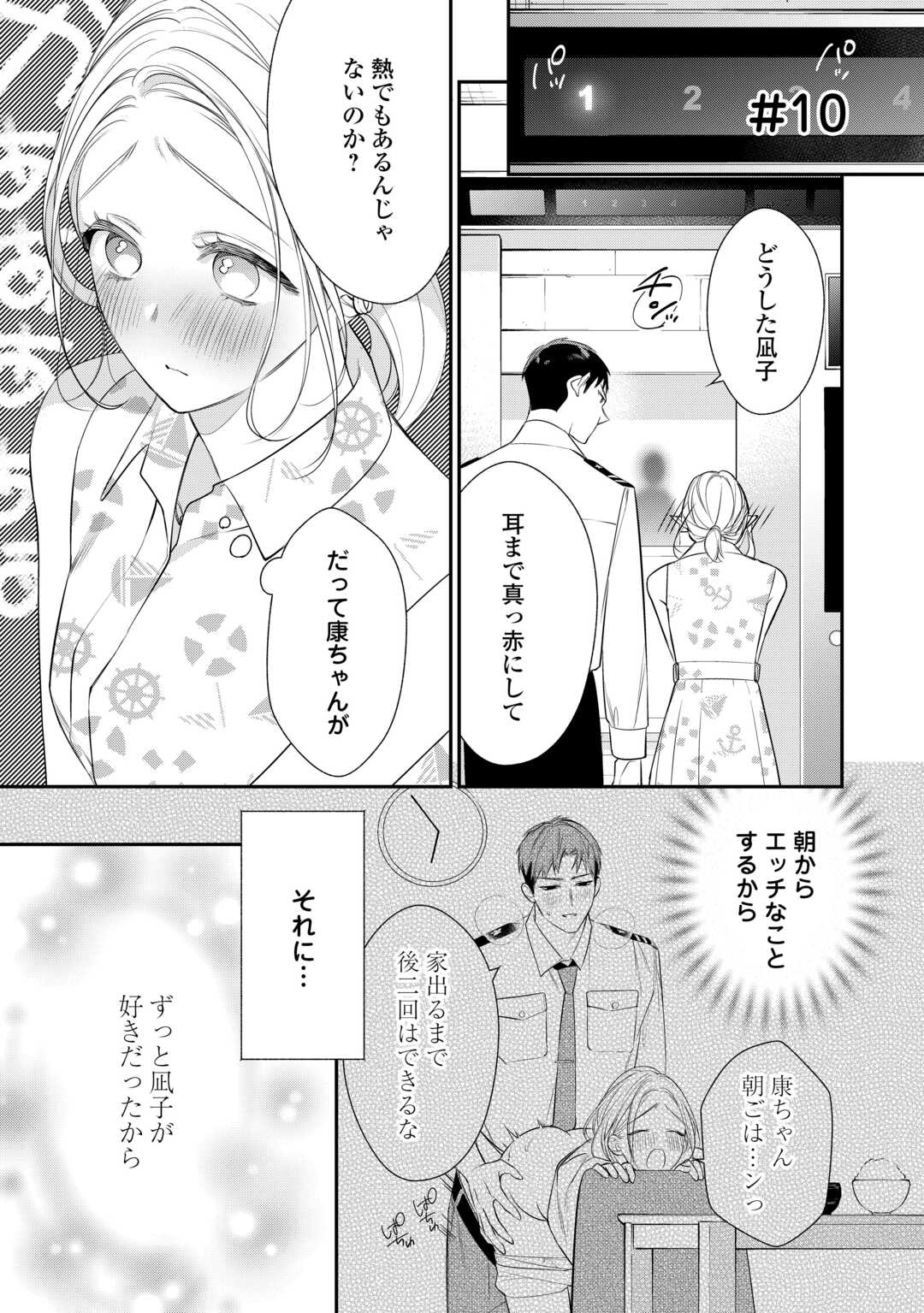 エリート自衛官に溺愛されてる…らしいです？ 第10話 - Page 2