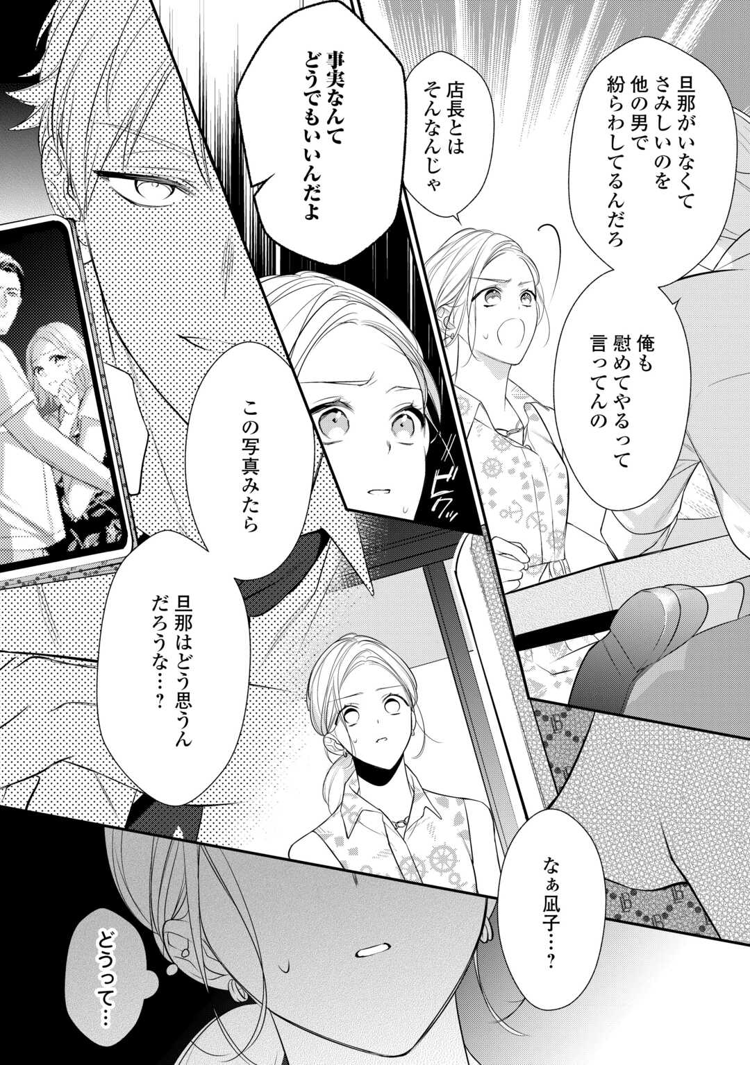 エリート自衛官に溺愛されてる…らしいです？ 第10話 - Page 7