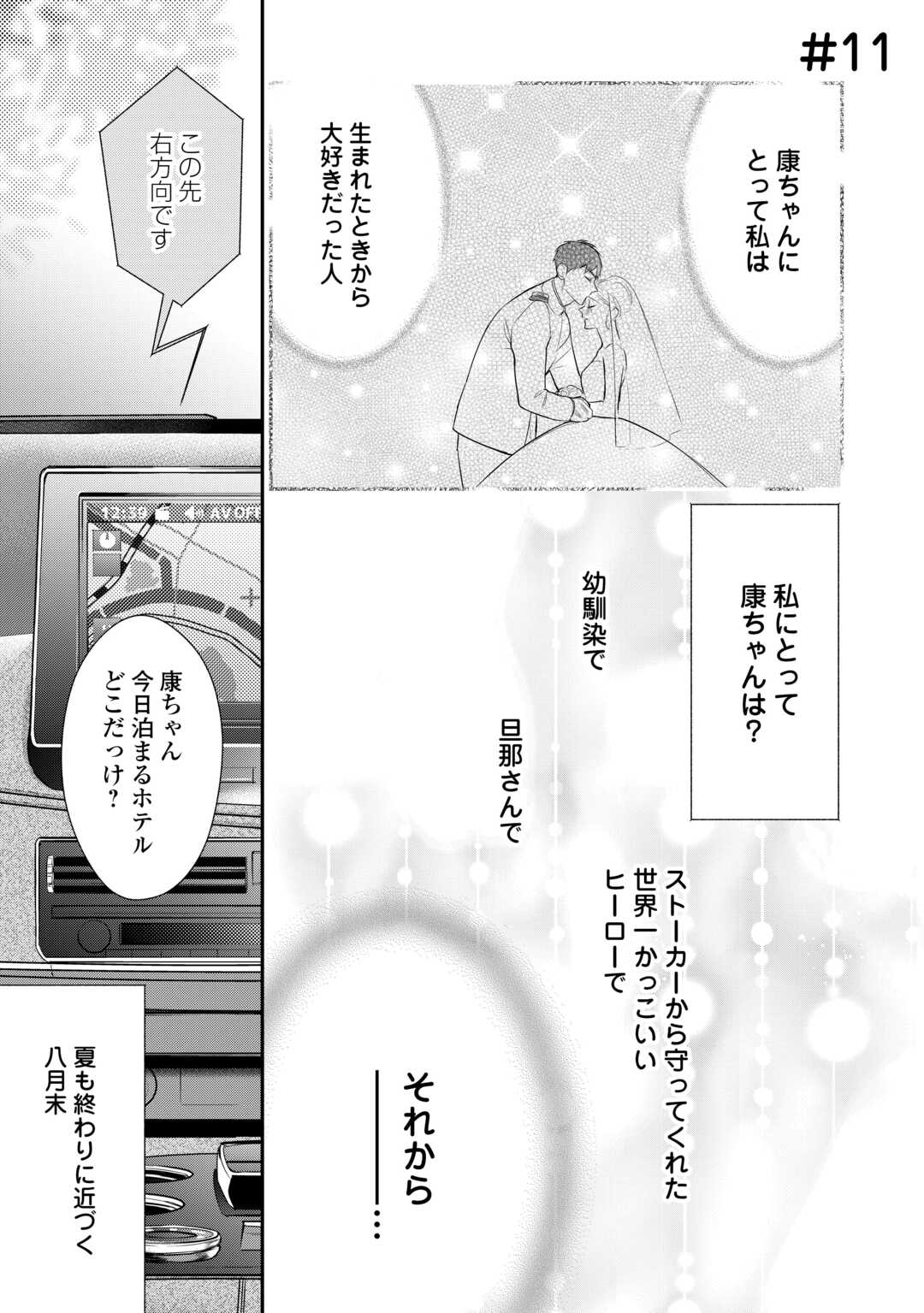 エリート自衛官に溺愛されてる…らしいです？ 第11話 - Page 1