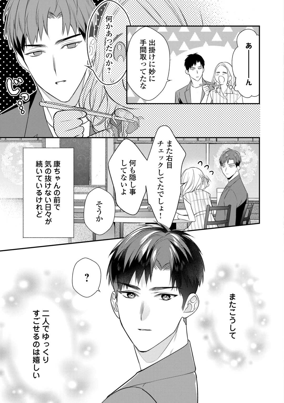 エリート自衛官に溺愛されてる…らしいです？ 第11話 - Page 4