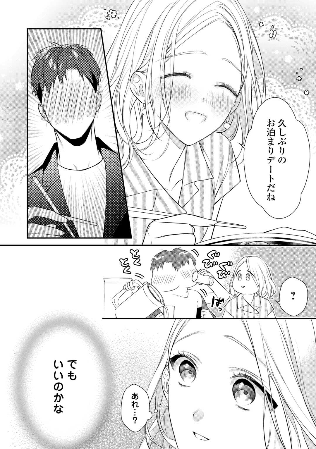 エリート自衛官に溺愛されてる…らしいです？ 第11話 - Page 4