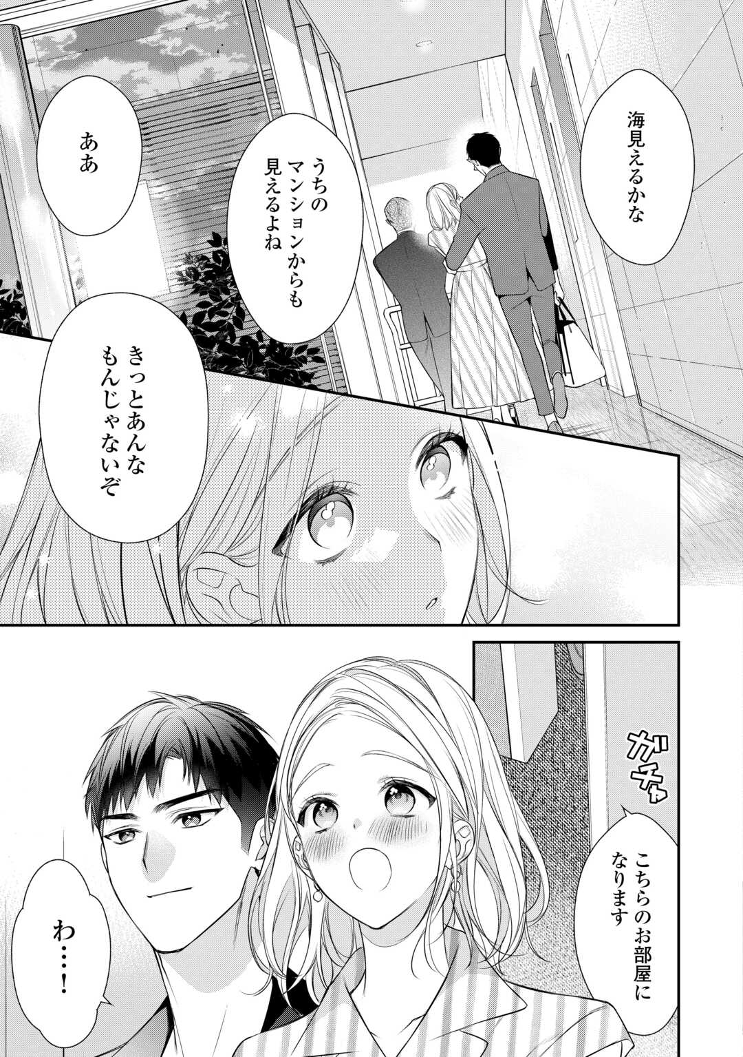 エリート自衛官に溺愛されてる…らしいです？ 第11話 - Page 7