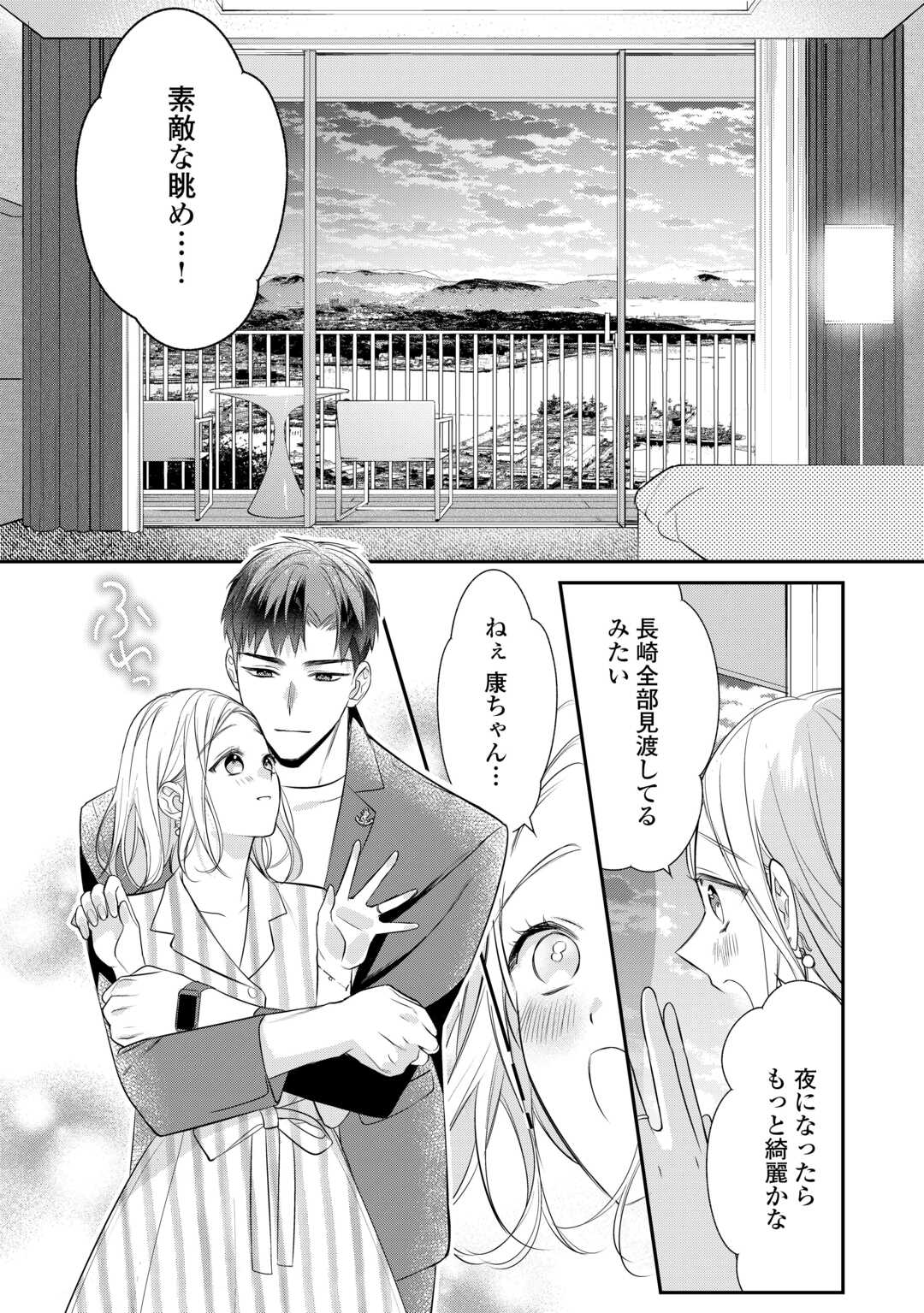 エリート自衛官に溺愛されてる…らしいです？ 第11話 - Page 8