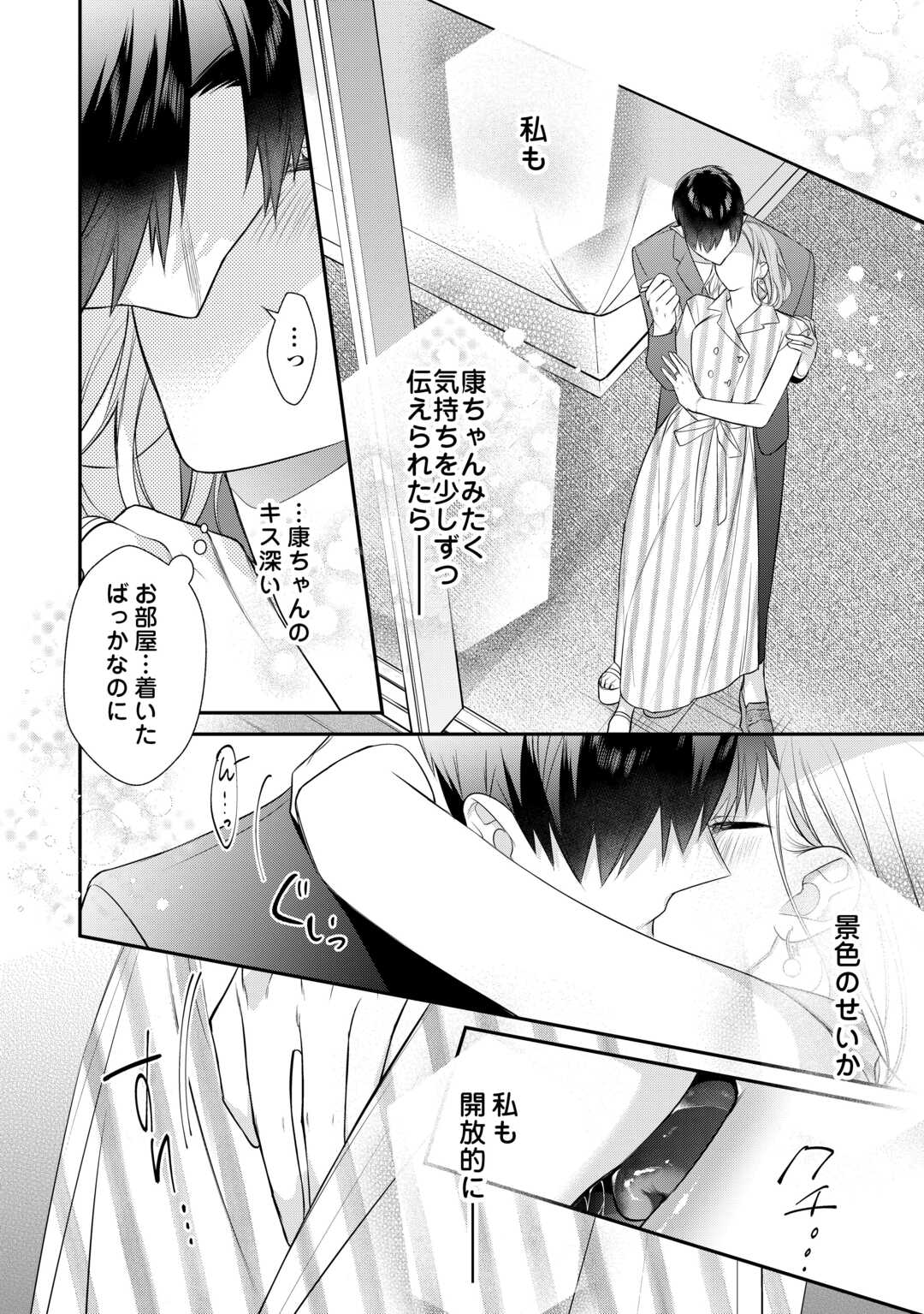 エリート自衛官に溺愛されてる…らしいです？ 第11話 - Page 13