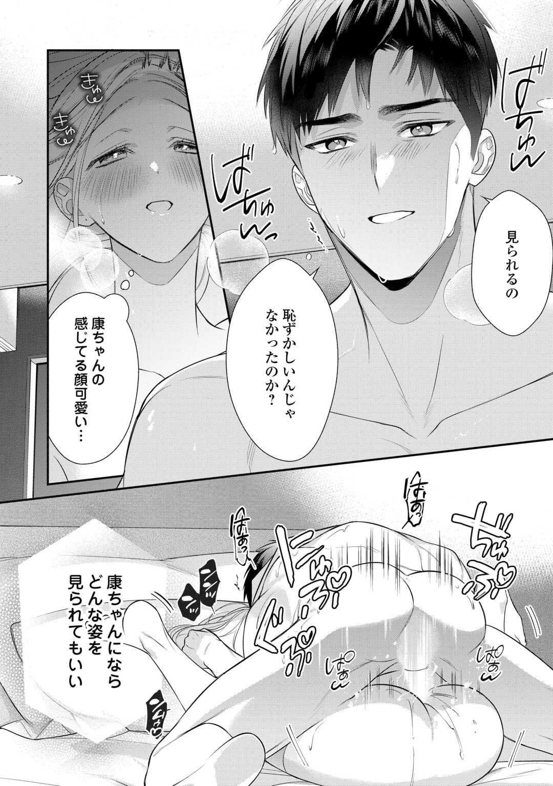 エリート自衛官に溺愛されてる…らしいです？ 第11話 - Page 20