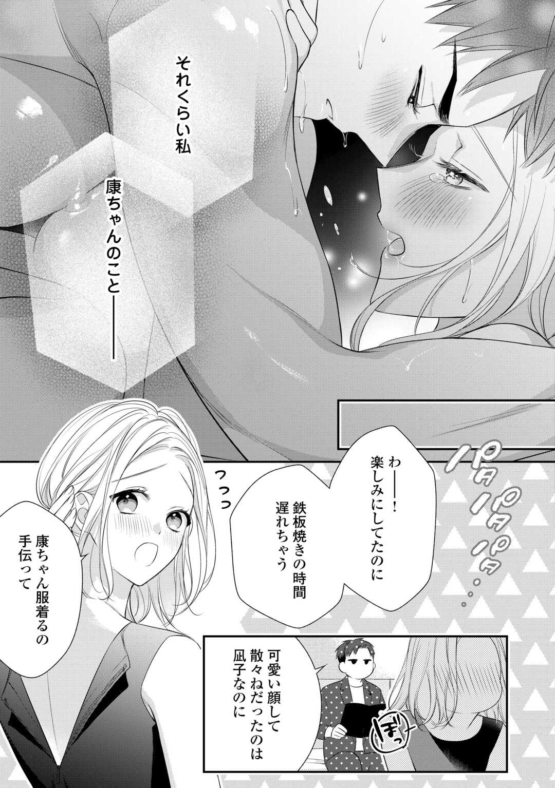 エリート自衛官に溺愛されてる…らしいです？ 第11話 - Page 21