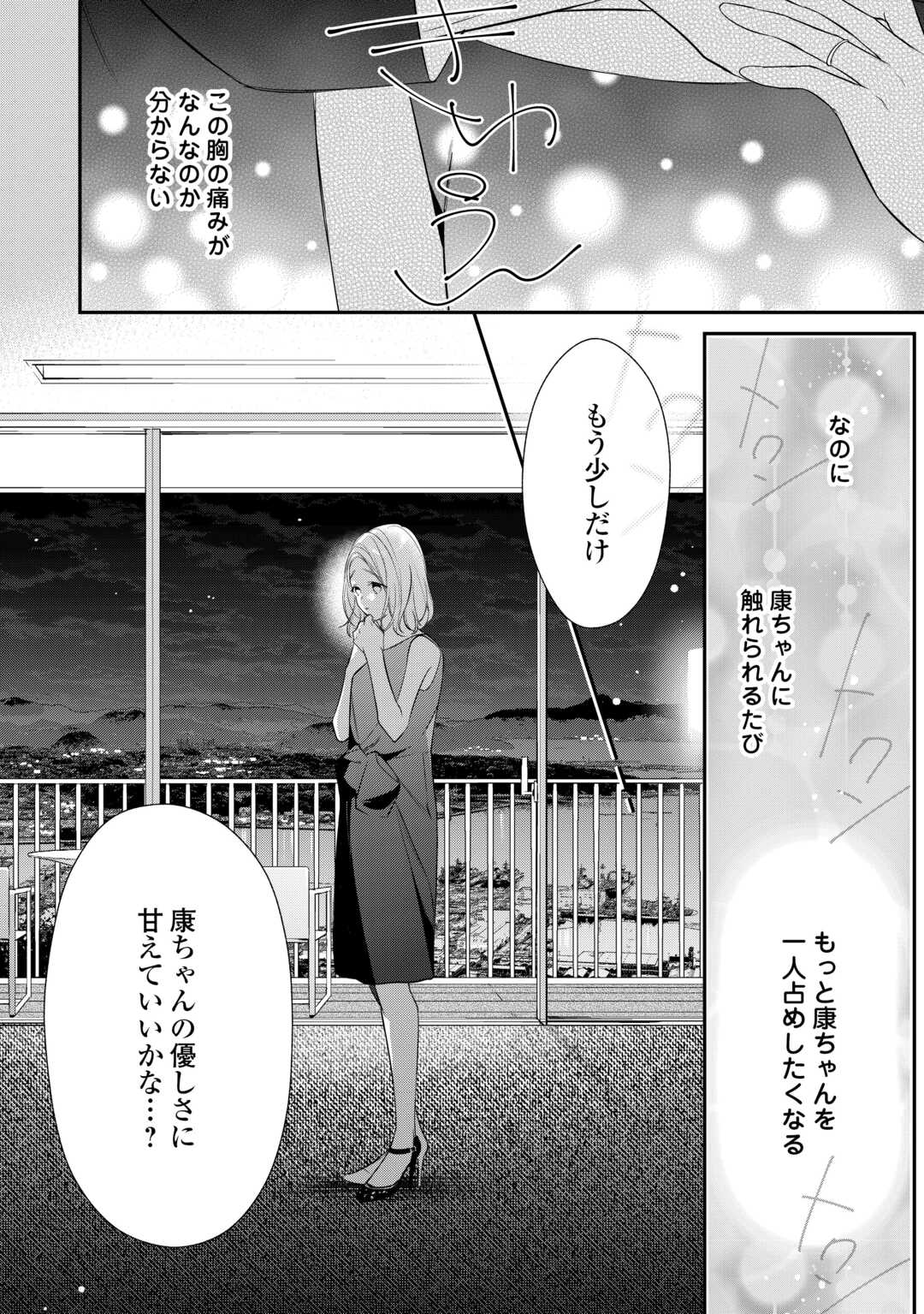 エリート自衛官に溺愛されてる…らしいです？ 第11話 - Page 24