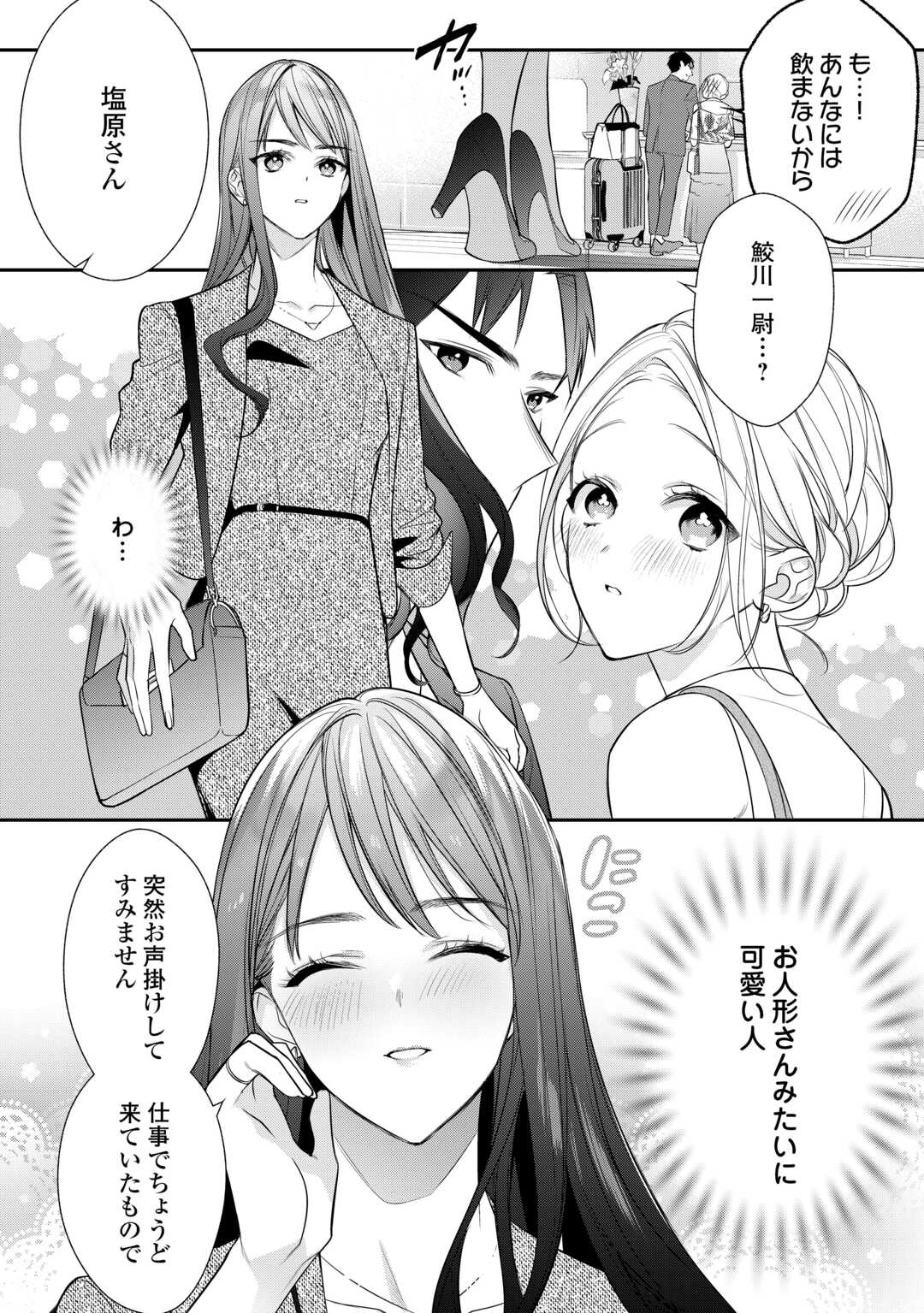 エリート自衛官に溺愛されてる…らしいです？ 第13話 - Page 4