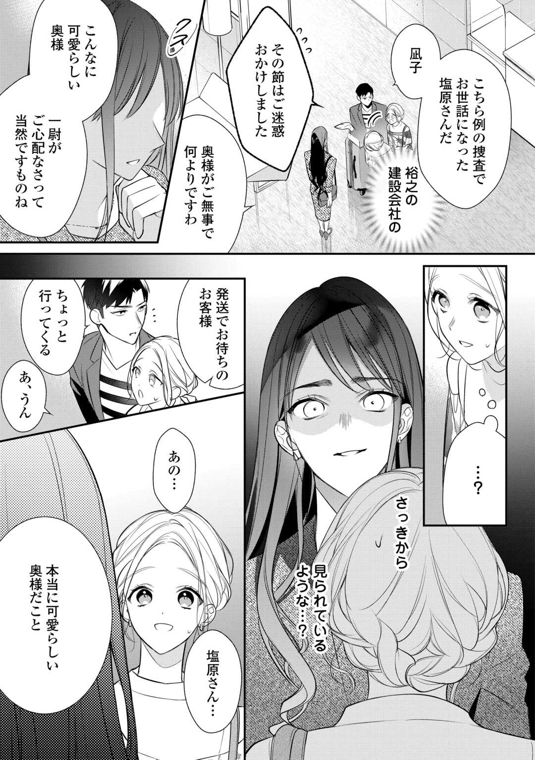 エリート自衛官に溺愛されてる…らしいです？ 第13話 - Page 6