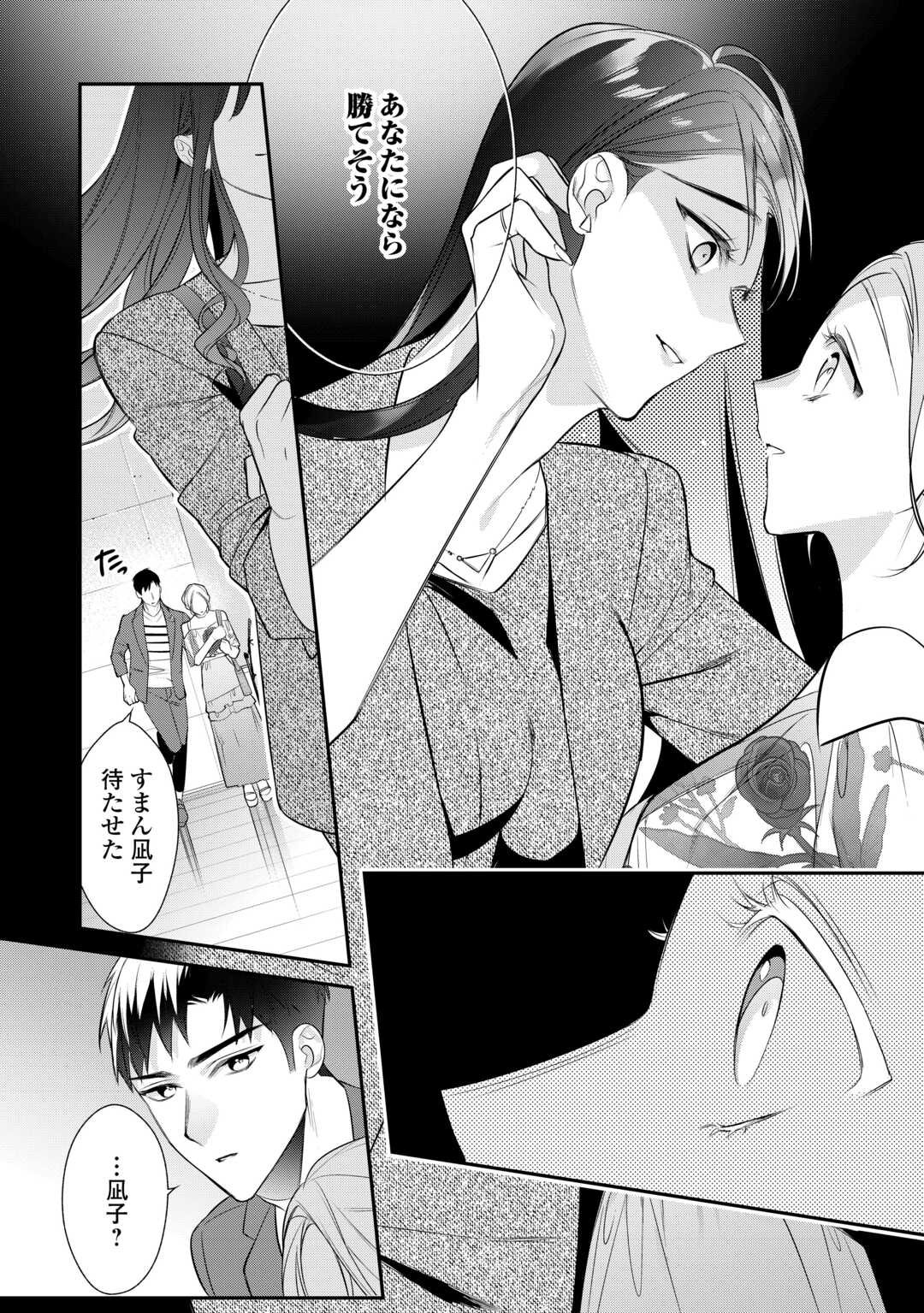 エリート自衛官に溺愛されてる…らしいです？ 第13話 - Page 7