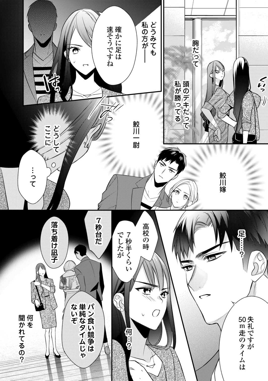 エリート自衛官に溺愛されてる…らしいです？ 第13話 - Page 8