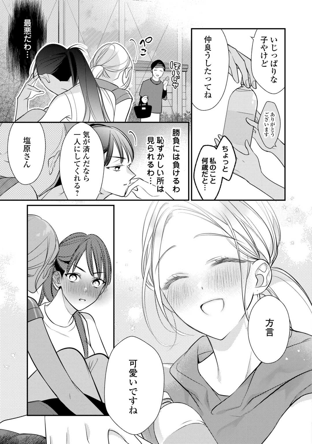 エリート自衛官に溺愛されてる…らしいです？ 第13話 - Page 16