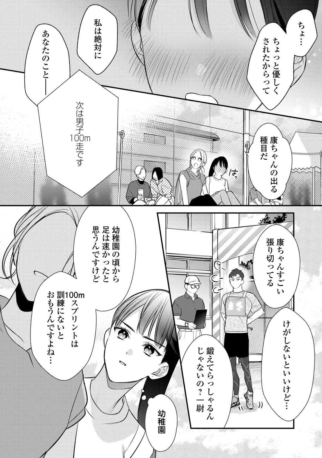 エリート自衛官に溺愛されてる…らしいです？ 第13話 - Page 16