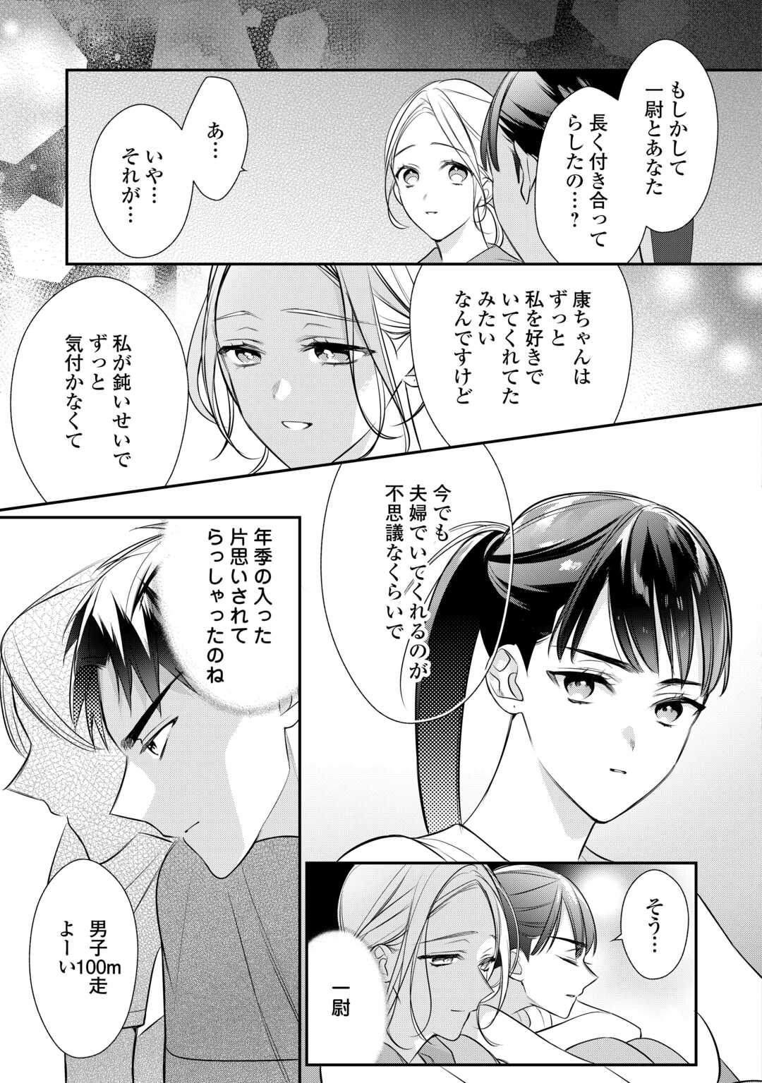 エリート自衛官に溺愛されてる…らしいです？ 第13話 - Page 18