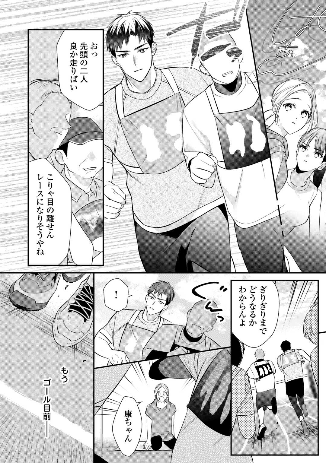 エリート自衛官に溺愛されてる…らしいです？ 第13話 - Page 18