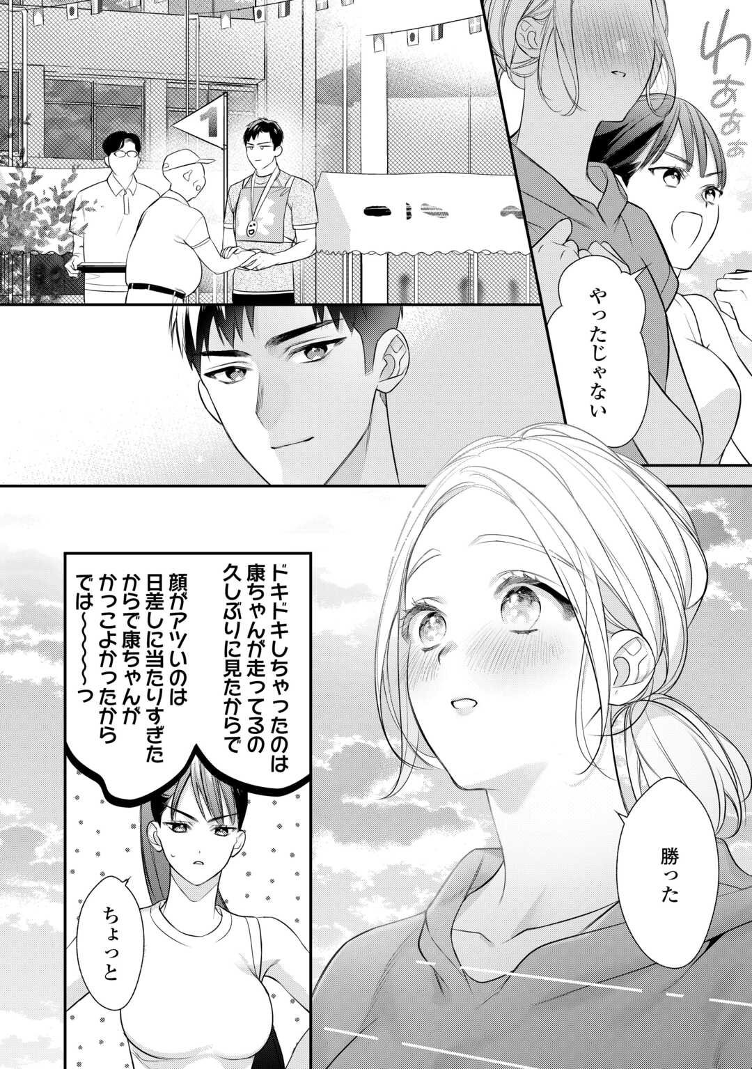 エリート自衛官に溺愛されてる…らしいです？ 第13話 - Page 23