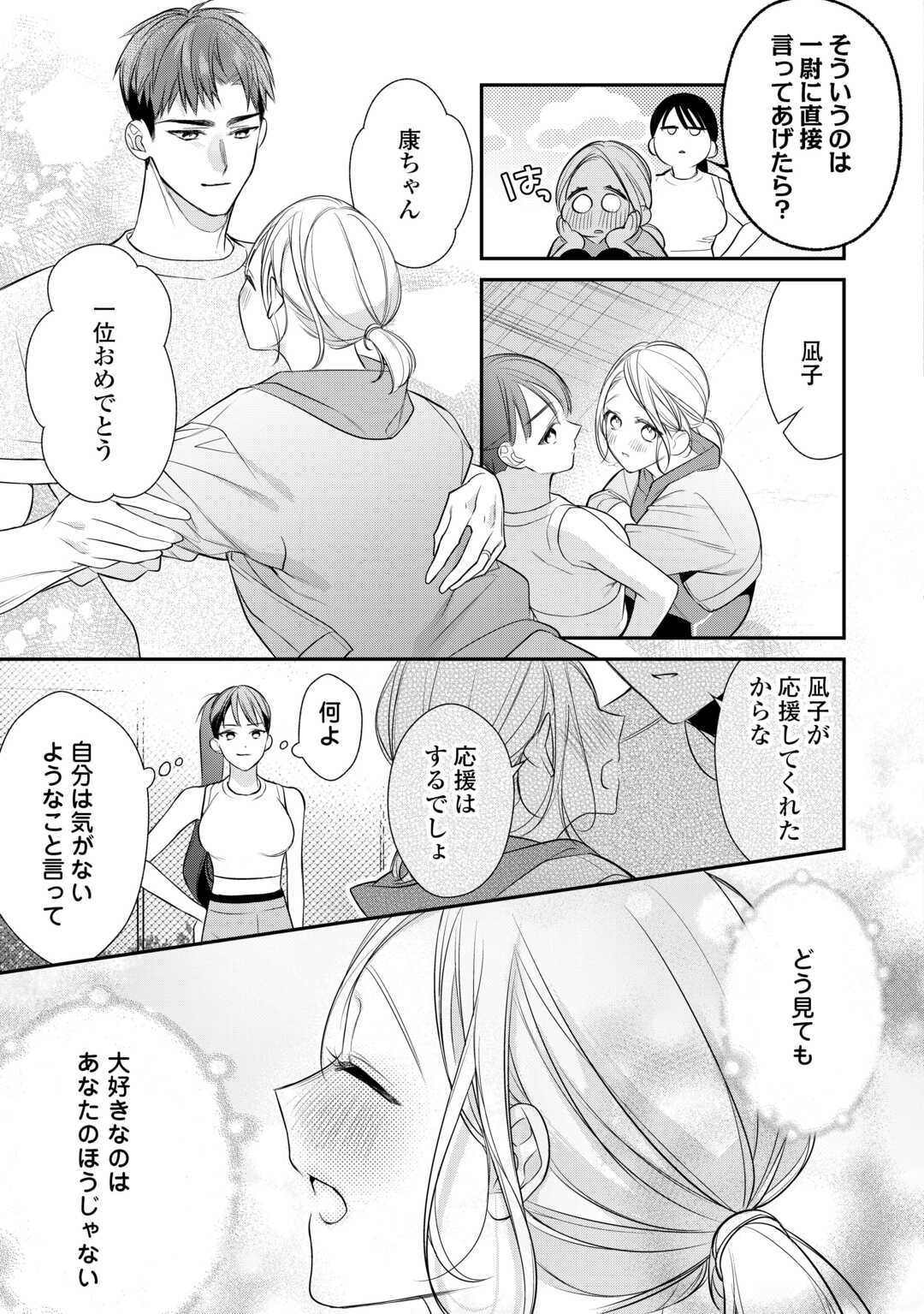 エリート自衛官に溺愛されてる…らしいです？ 第13話 - Page 23