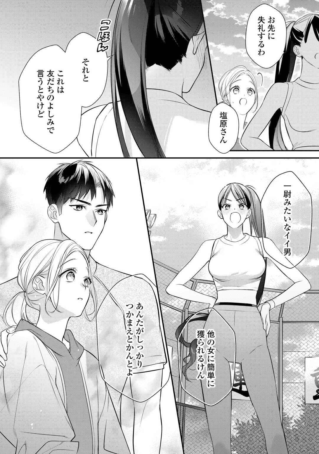 エリート自衛官に溺愛されてる…らしいです？ 第13話 - Page 25