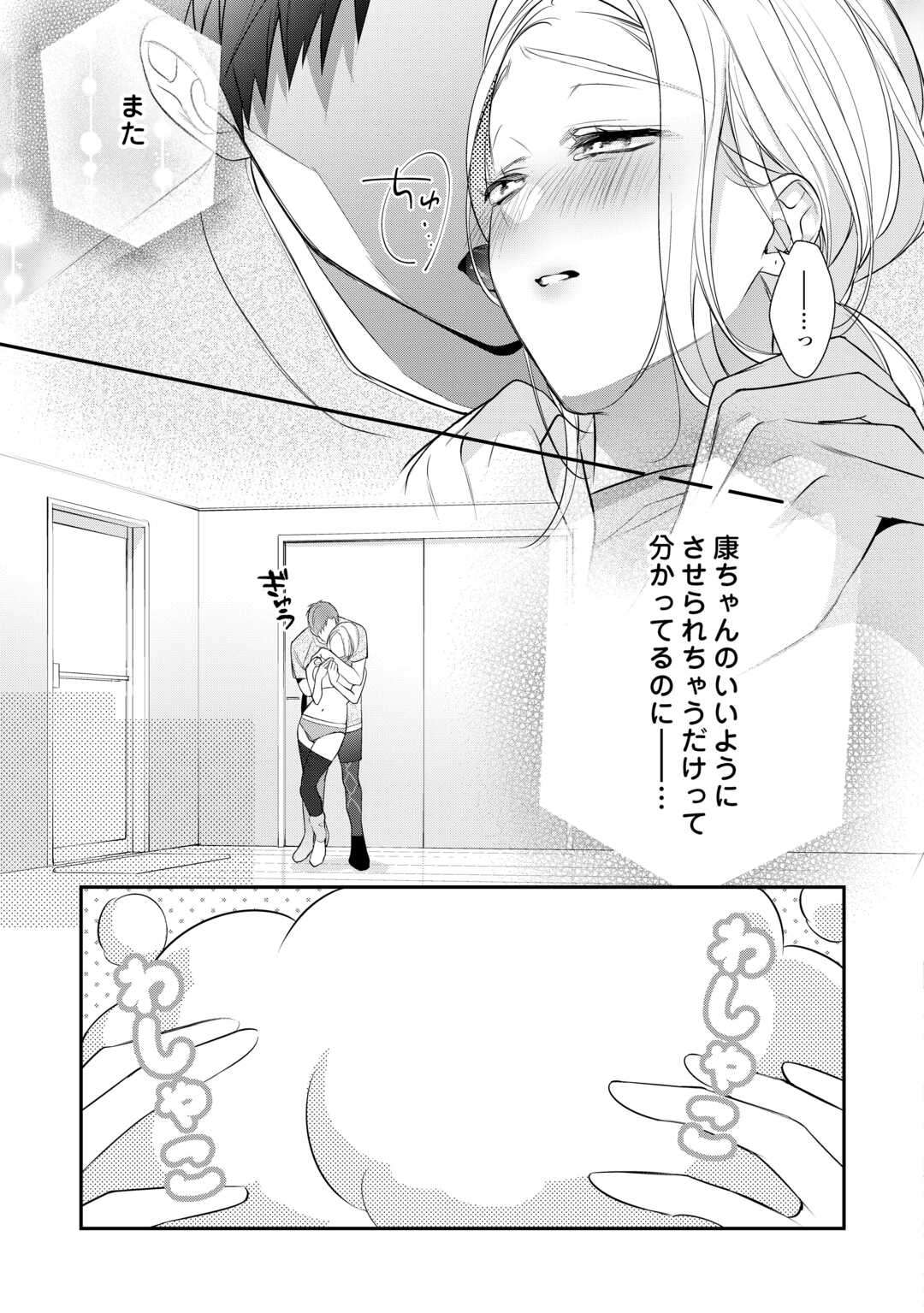 エリート自衛官に溺愛されてる…らしいです？ 第14話 - Page 5