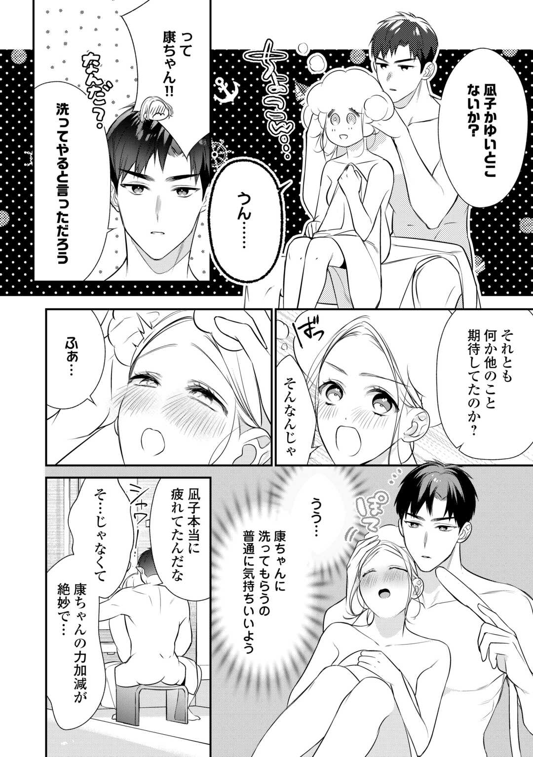 エリート自衛官に溺愛されてる…らしいです？ 第14話 - Page 6