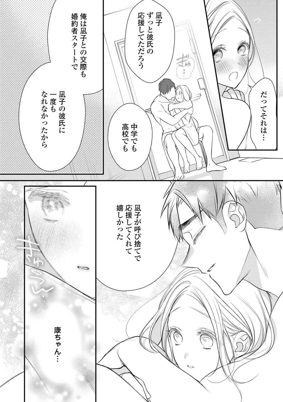 エリート自衛官に溺愛されてる…らしいです？ 第14話 - Page 8