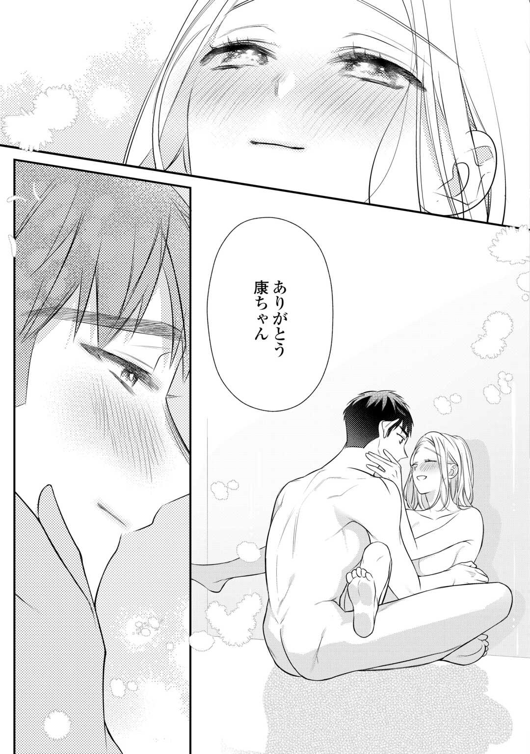 エリート自衛官に溺愛されてる…らしいです？ 第14話 - Page 25