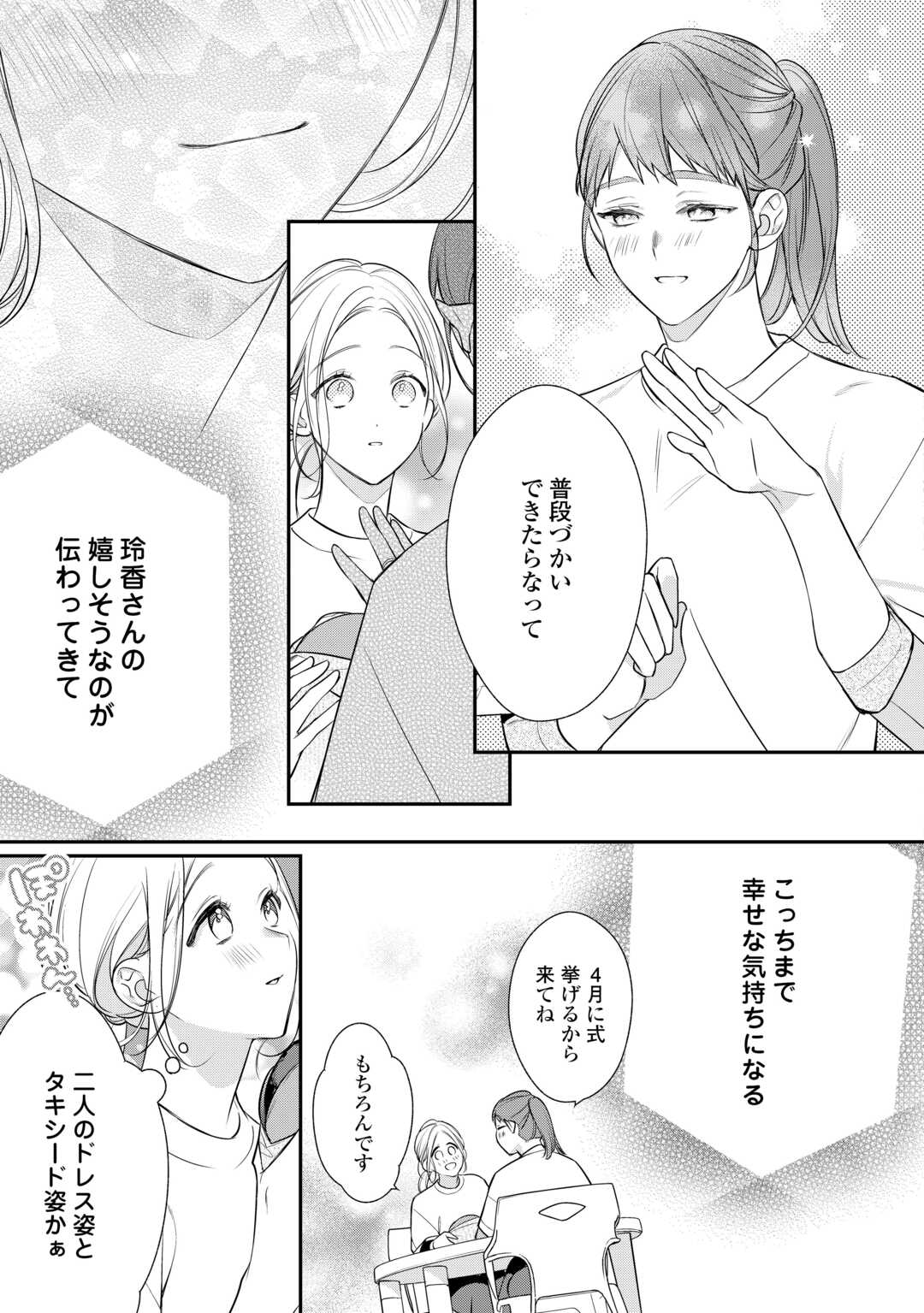 エリート自衛官に溺愛されてる…らしいです？ 第16話 - Page 3