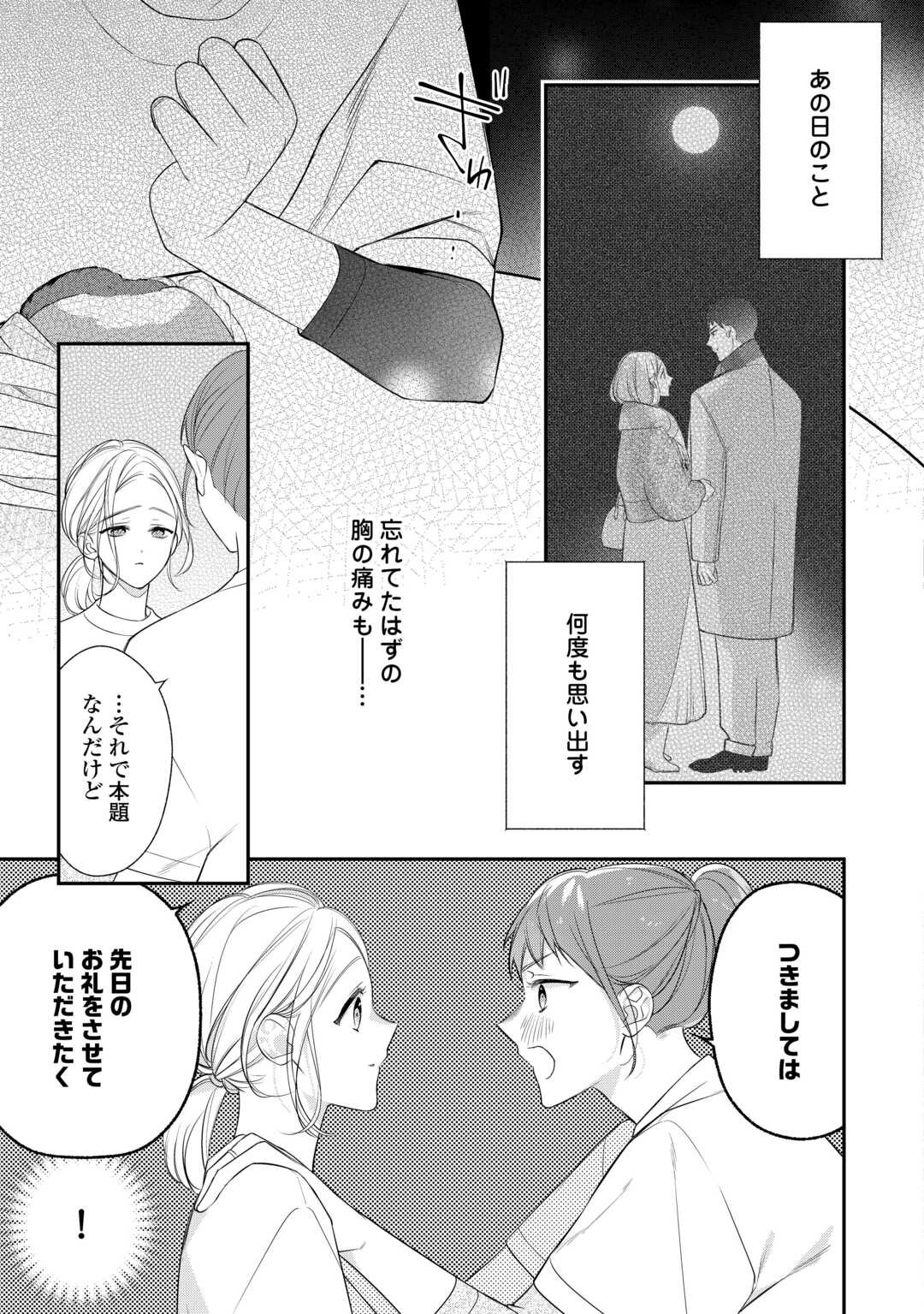 エリート自衛官に溺愛されてる…らしいです？ 第16話 - Page 5